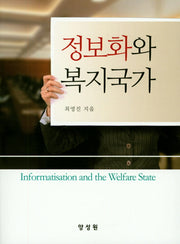 정보화와 복지국가