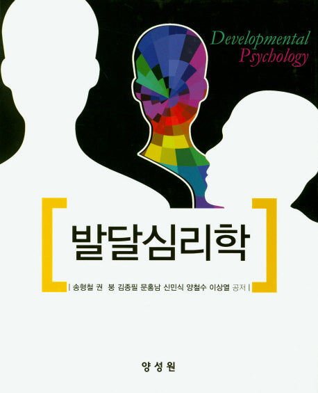 발달심리학(양장본 Hardcover)