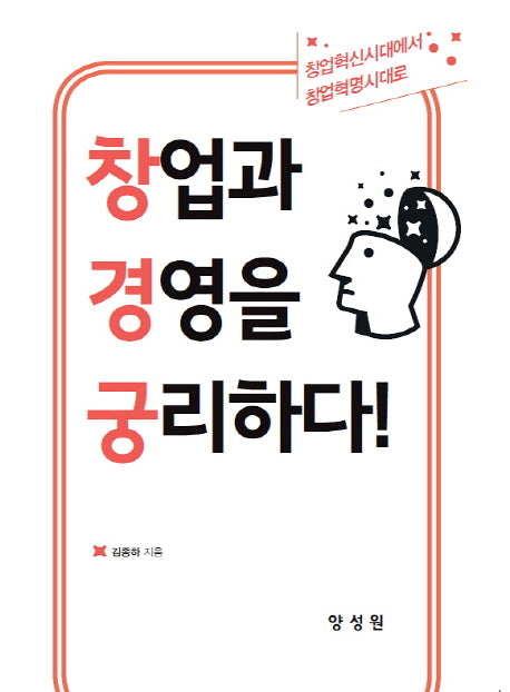 창업과 경영을 궁리하다!