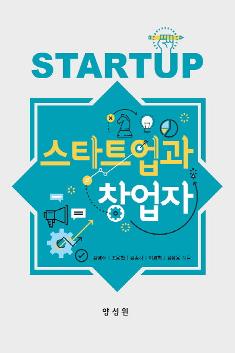 스타트업과 창업자(양장본 HardCover)