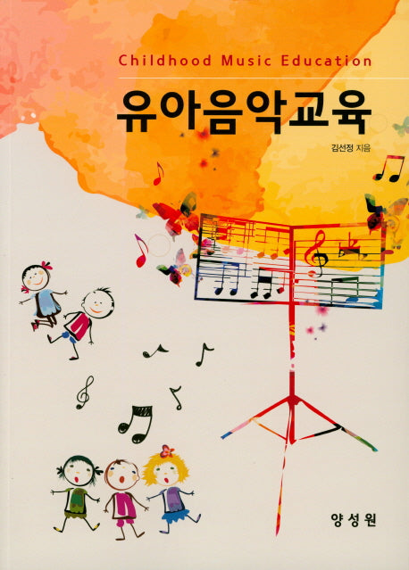 유아음악교육