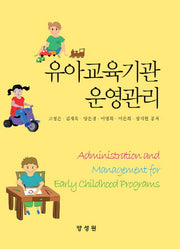 유아교육기관 운영관리