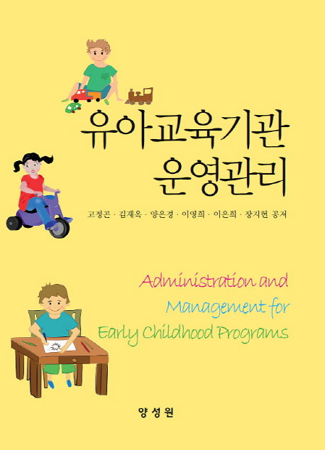 유아교육기관 운영관리