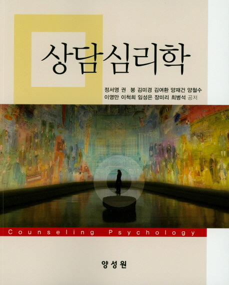 상담심리학