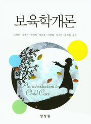 보육학개론