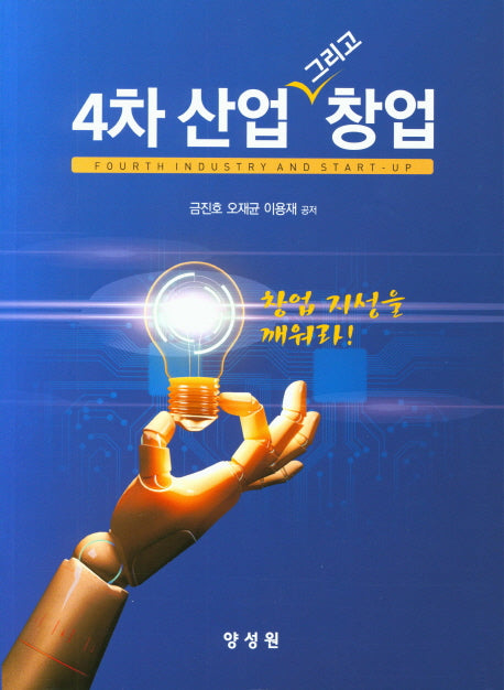 4차 산업 그리고 창업