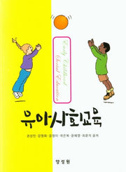 유아사회교육