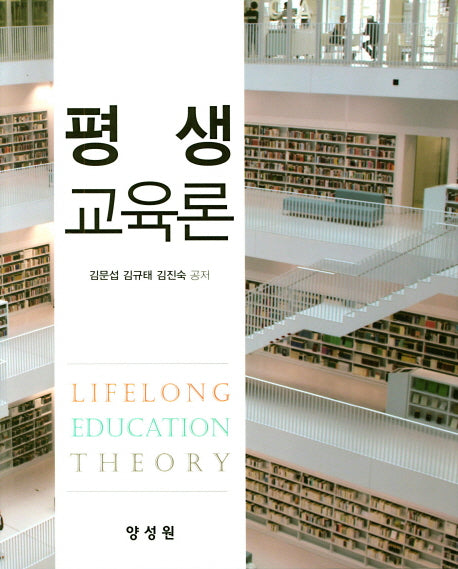 평생교육론(양장본 Hardcover)