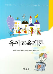 유아교육개론