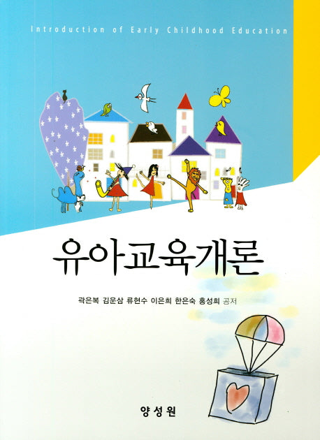 유아교육개론