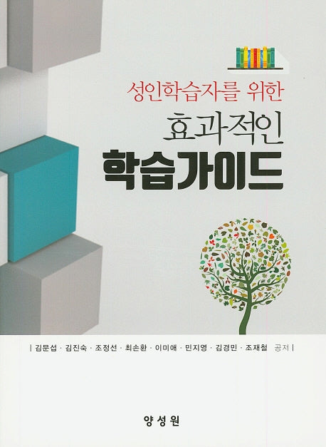 효과적인 학습가이드(성인학습자를 위한)