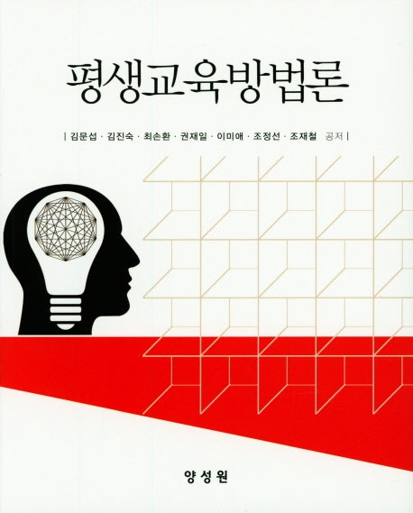 평생교육방법론(양장본 Hardcover)