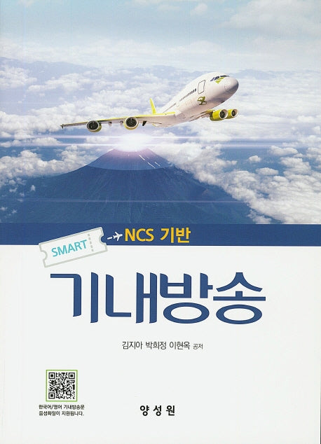 기내방송(NCS 기반)