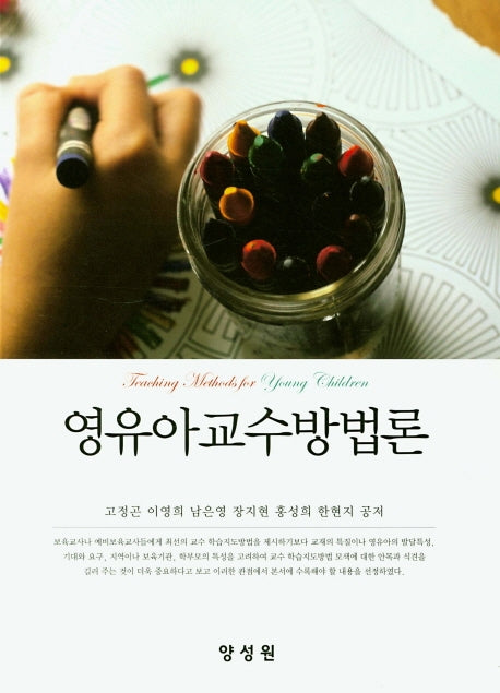 영유아교수방법론