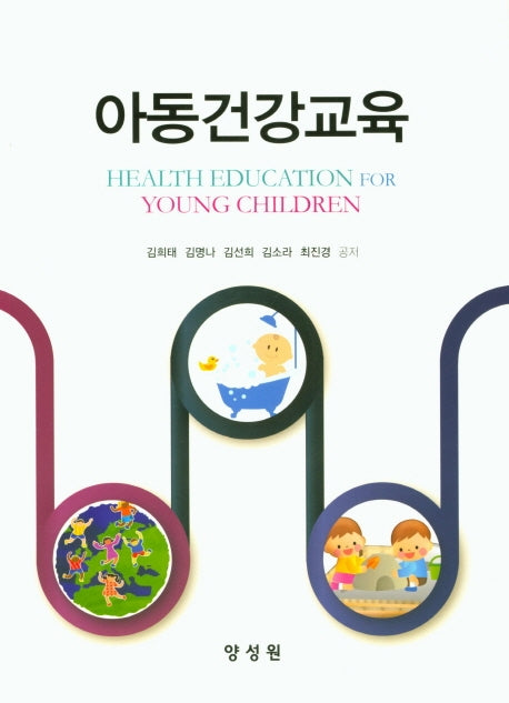아동건강교육