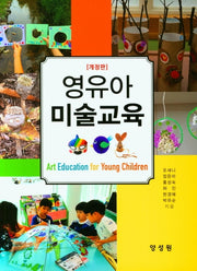 영유아미술교육