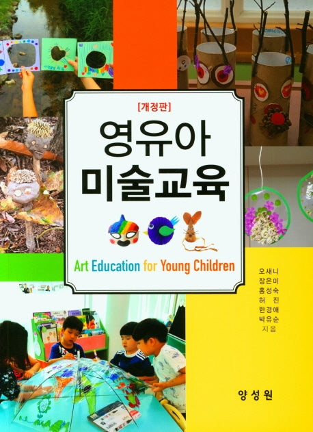 영유아미술교육