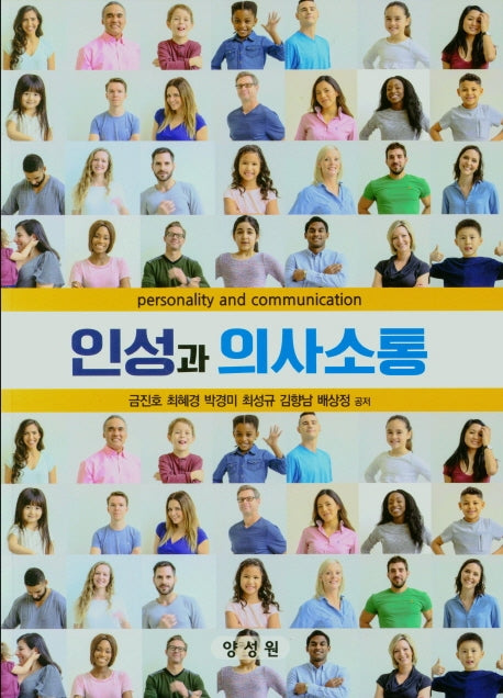 인성과 의사소통