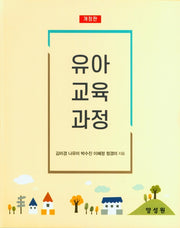 유아 교육 과정(개정판)