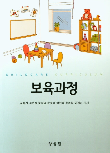 보육과정