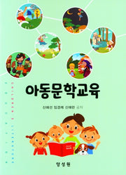아동문학교육