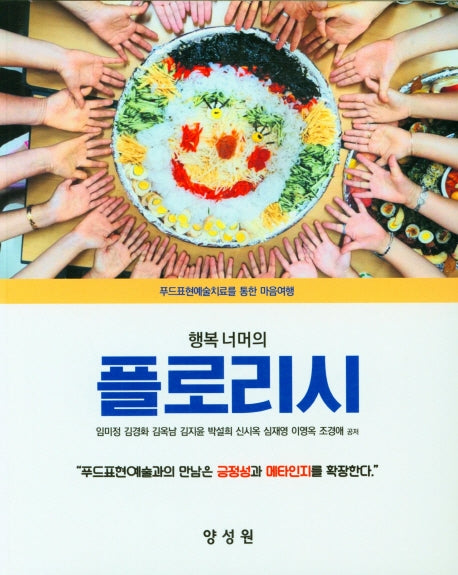 행복 너머의 플로리시