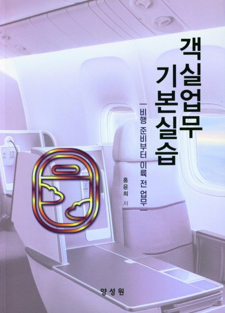 객실업무 기본실습