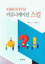 커뮤니케이션 스킬