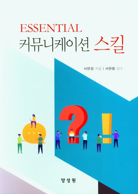 커뮤니케이션 스킬