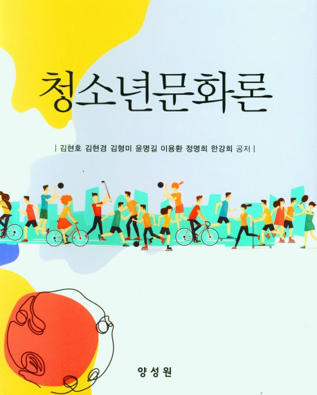 청소년문화론