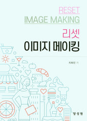 리셋 이미지 메이킹