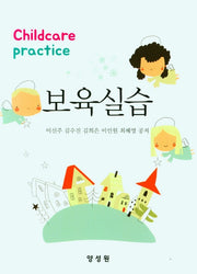 보육실습