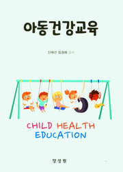 아동건강교육