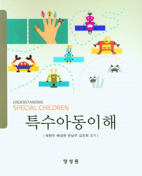 특수아동이해(양장본 Hardcover)