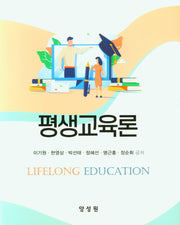 평생교육론(양장본 Hardcover)