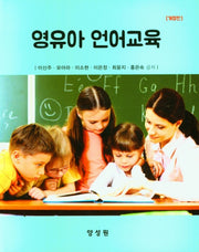 영유아 언어교육(양장본 Hardcover)