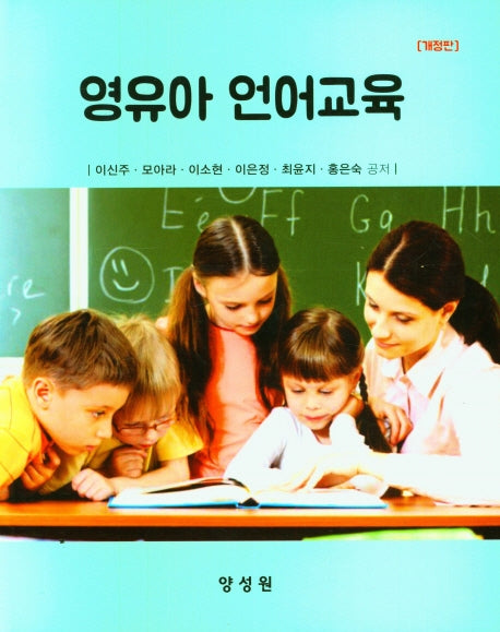 영유아 언어교육(양장본 Hardcover)