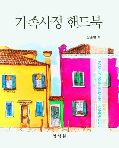 가족사정 핸드북