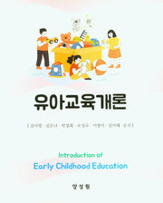 유아교육개론(2023)(3판)(양장본 Hardcover)
