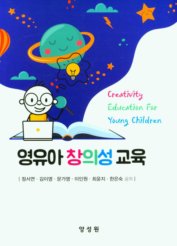 영유아 창의성교육