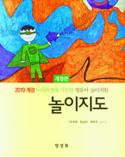 놀이지도(개정판)(양장본 Hardcover)