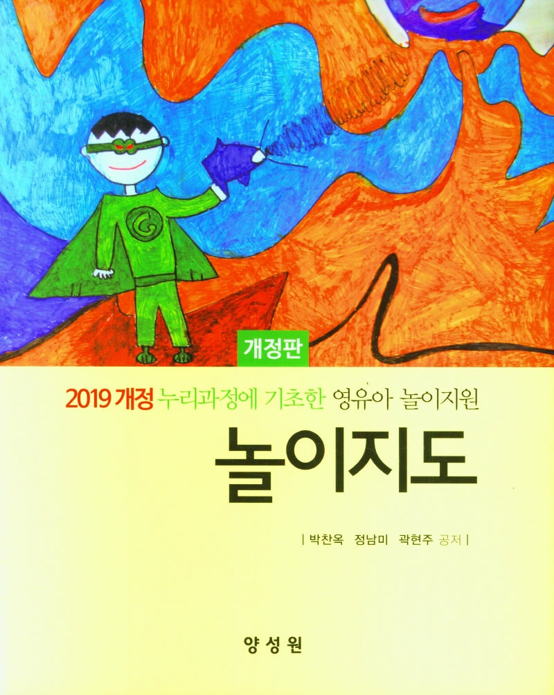 놀이지도(개정판)(양장본 Hardcover)