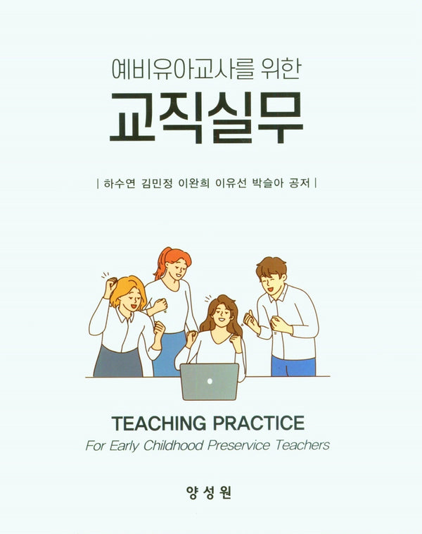 교직실무(예비유아교사를 위한)(3판)(양장본 Hardcover)