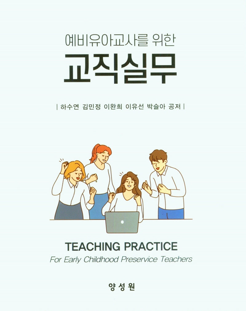 교직실무(예비유아교사를 위한)(3판)(양장본 Hardcover)
