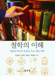 철학의 이해
