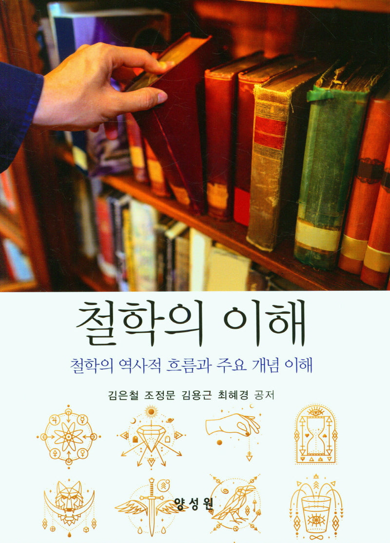 철학의 이해