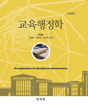 교육행정학(개정판)(양장본 Hardcover)