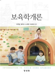 보육학개론