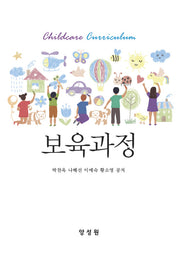 보육과정
