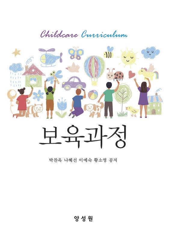 보육과정